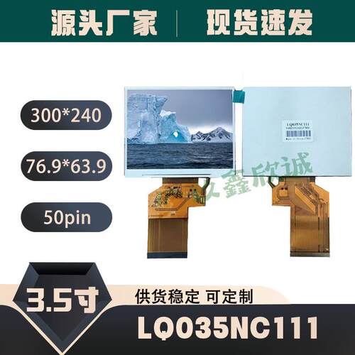 群创3.5寸54PinTFT显示屏320*240适用于LQ035NC111工业液晶屏