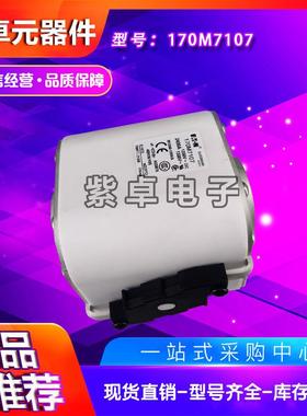 伊顿巴斯曼熔断器170M系列170M7633170M7592170M7107170M7595