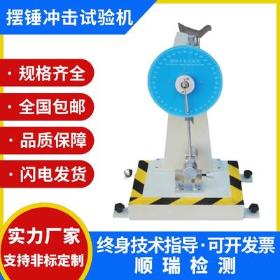 数显悬臂梁摆锤冲击试验机金属摆锤冲击试验机塑料陶瓷冲击试验机
