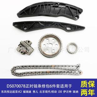 KTC1127G4FAG4FC汽车发动机正时链条修理包6件套适用于起亚K2