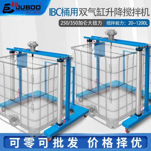 气动搅拌机250加仑IBC吨桶专用可调速自动升降胶水油墨涂料搅拌器