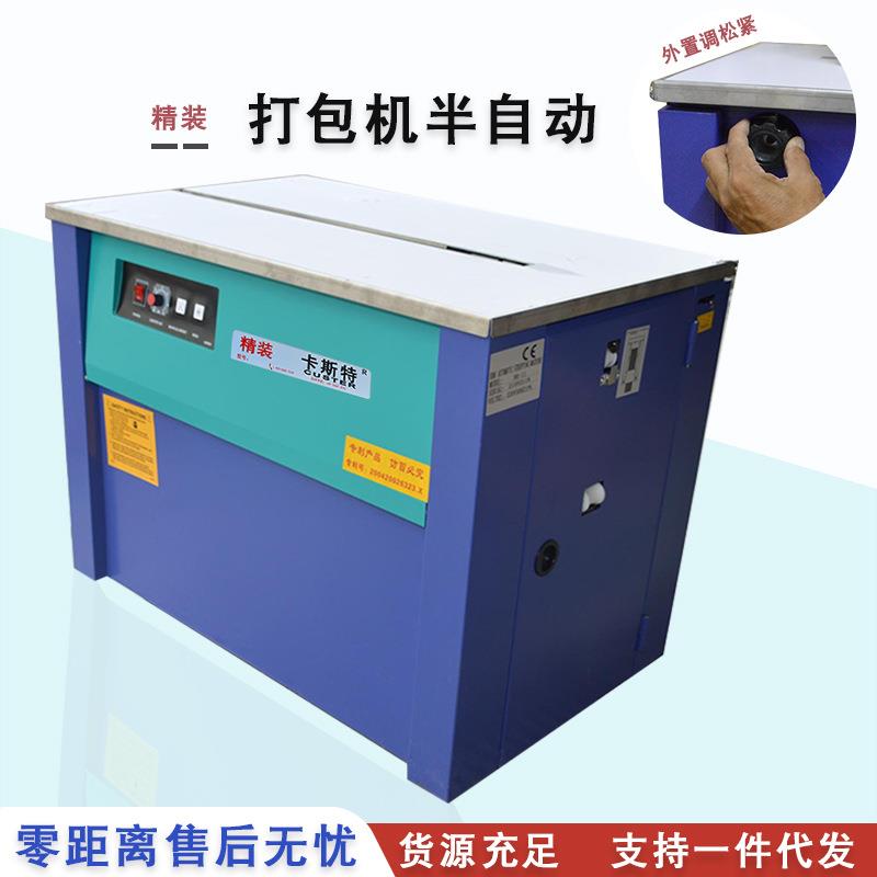 打包机卡斯特pp带打包机纸箱电商快递捆扎机高低台单马达缠绕机