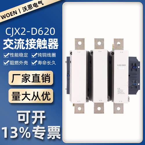 交流接触器CJX2-D系列CJX2-D620三相接触器LC1D620