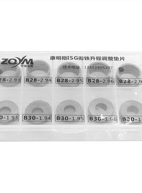 适用福康ISG衔铁升程调整垫片康明斯喷油器配件汽修汽保维修