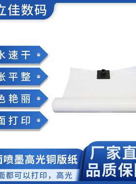 双面喷墨高光铜版纸喷墨打印130g-300g彩喷照片纸铜板纸卷筒
