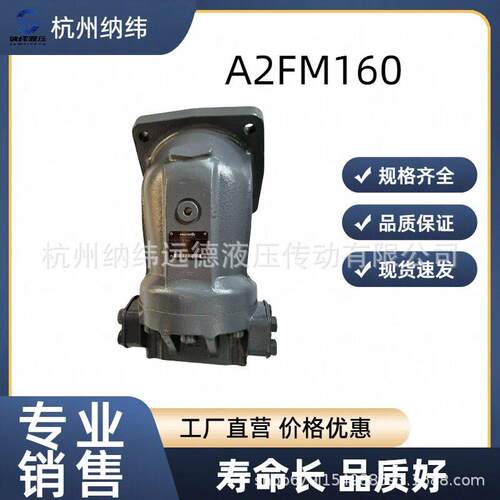 力士乐A2FM160/61W-VAB020R902193982原装现货液压马达
