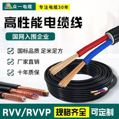 国标电缆护套电源线vvr/RVV(0.5平方/14芯5*63*1.5/3*2.5软护套线