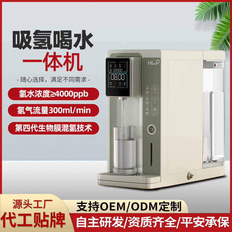富氢水机家用吸氢喝水一体机制氢加热饮水机便携式台式富氢饮水机