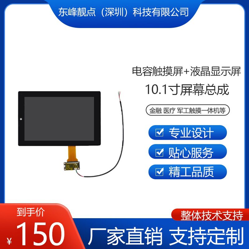 10.1寸触摸USB接口电容触摸G+G结构工控触摸屏显示屏总成厂家直销