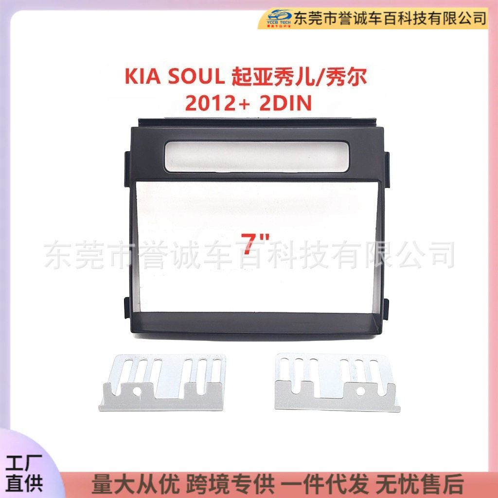 套框适用KIASOUL起亚秀儿秀尔安卓中控导航面框2DIN改装面板