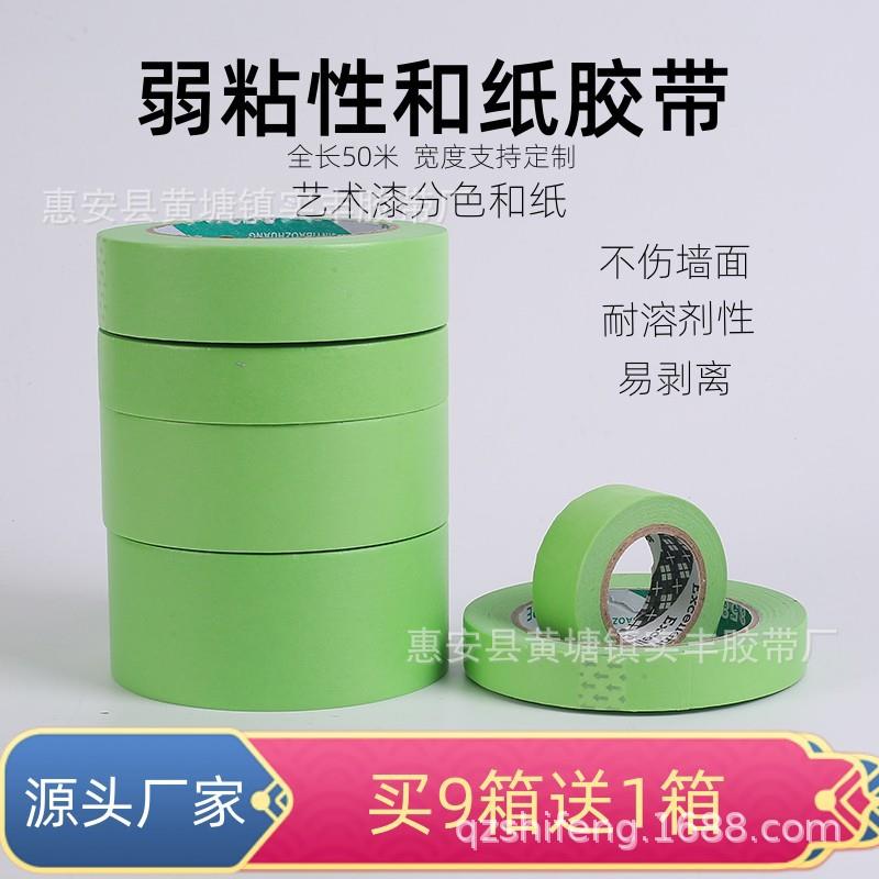 弱粘性和纸胶带硅藻泥艺术漆乳胶漆分色美纹纸低粘度专用可手撕