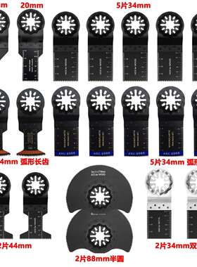 20片组合STARLOCK星锁接口万用宝专用锯片切木材塑料铁钉