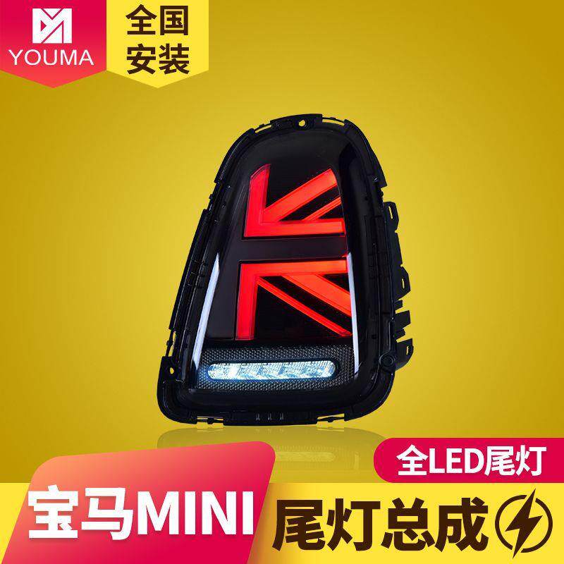 专用于宝马迷你MINI尾灯R56R57R58R59改装新款米字旗LED尾灯总成