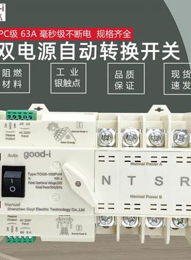 双电源自动转换开关PC级2P3P4P63A100A切换器适配器220V