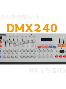 DMX240控台舞台灯光控制器LED帕灯摇头灯调光台DJ婚庆dmx240控台