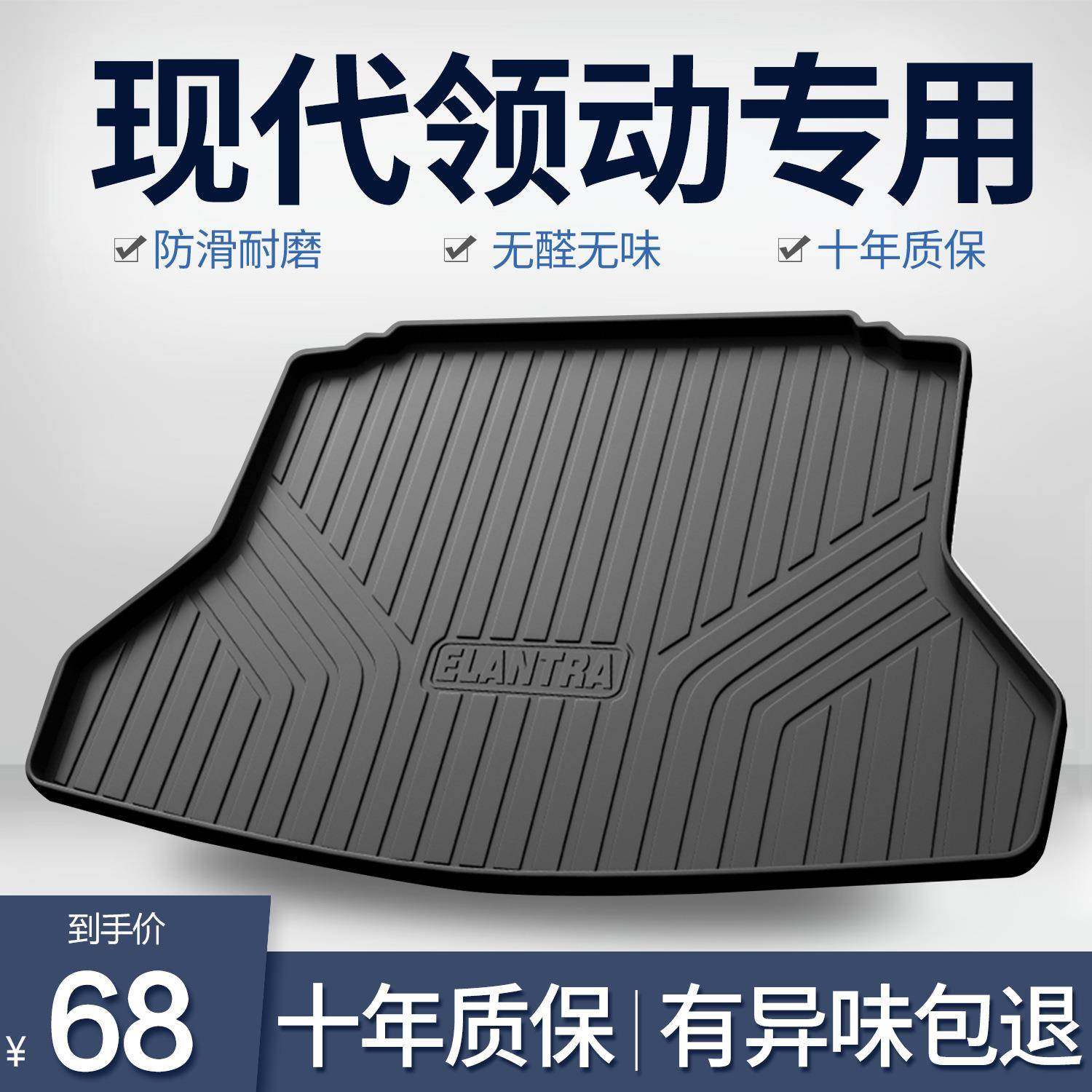 北京现代领动后备箱垫内饰改装配件大全汽车装饰用品专用尾箱垫