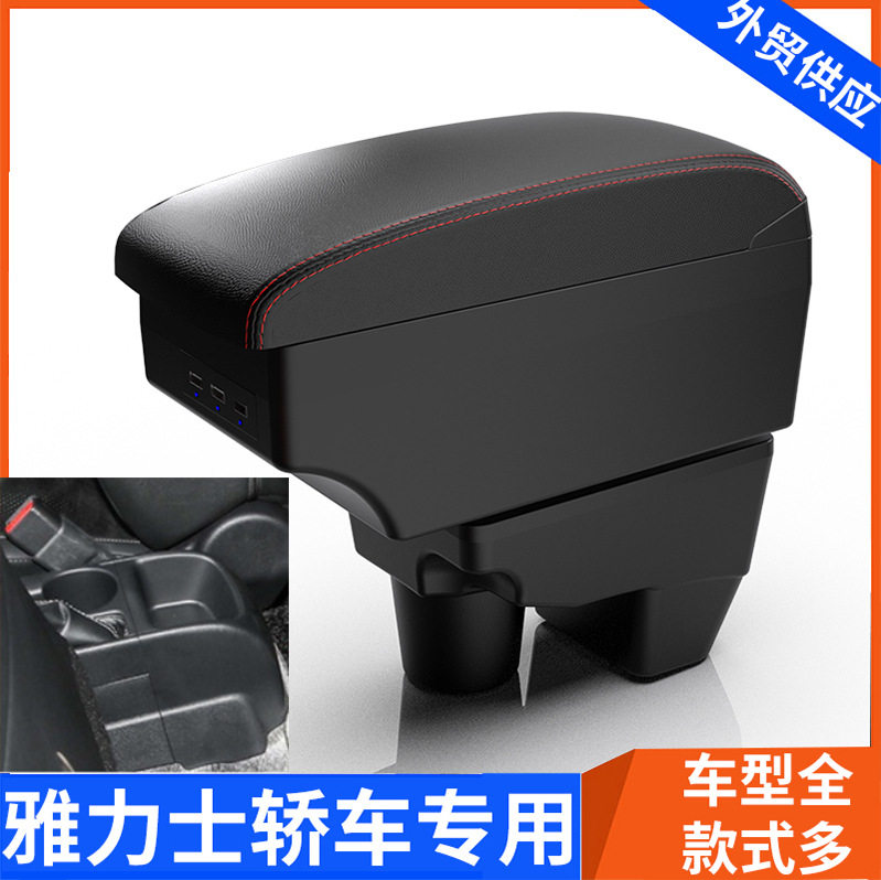 适用于20-22丰田雅力士轿车扶手箱TOYOTAGRYARiS扶手箱专用配件