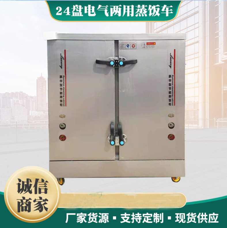 小型4/6/12盘单门蒸饭柜食堂饭店商用双门蒸饭车前后开门蒸箱
