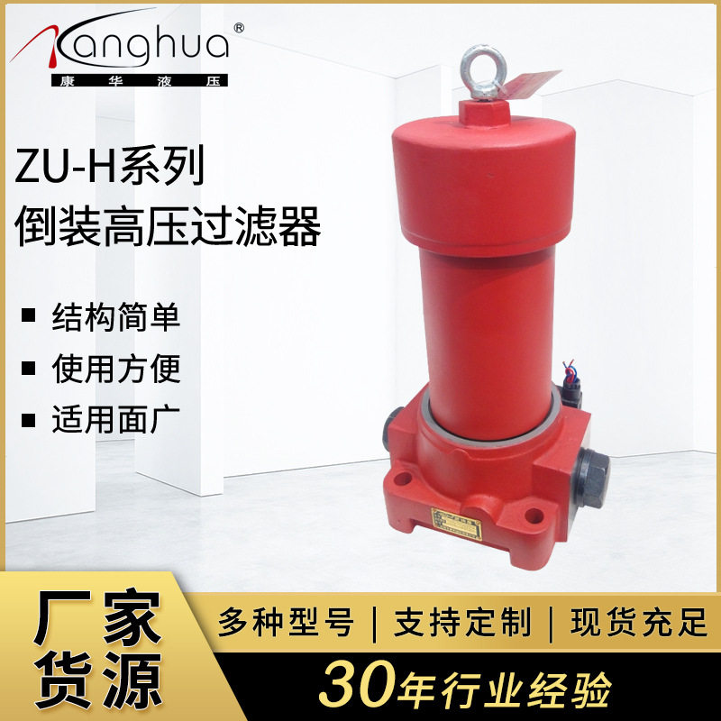 供应QU-E/H倒装高压滤油器 倒装管路高压过滤器 液压站系统过滤器