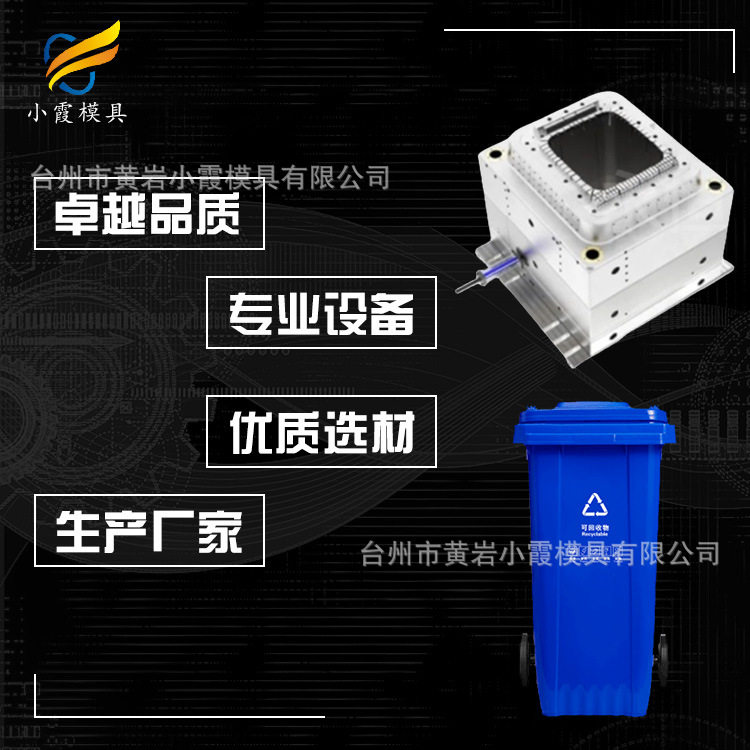 小霞模具塑料垃圾篓模具制造塑料垃圾车模具工厂塑胶垃圾桶模具