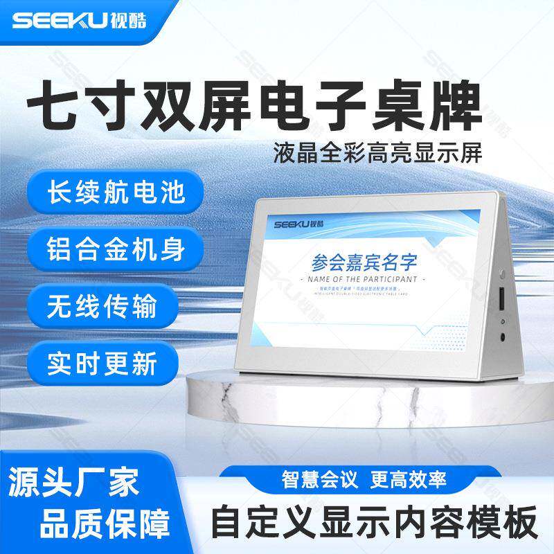 电子桌牌双面异显液晶屏智能安卓无线会议室桌签座位姓名牌席位卡