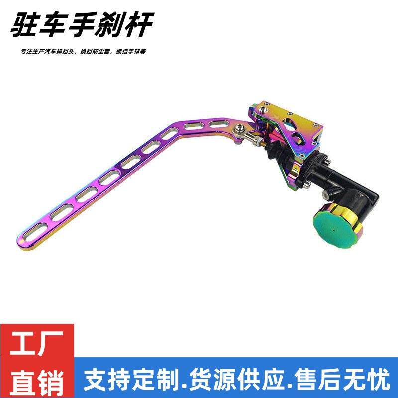 汽车改装长柄漂移手刹通用赛车漂移带手刹壶液压手刹彩驻车手刹杆