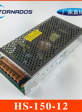 150W12V12.5A单组HS-150-12开关电源12V150W工业直流电源变压器