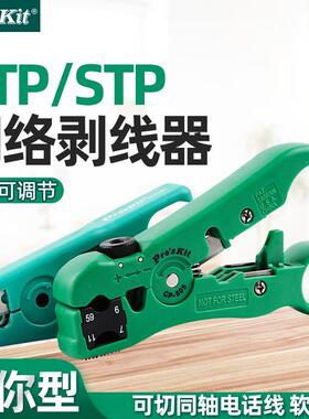 Pro`skit/宝工6PK-501/CP-505多功能剥线器同轴电缆剥线钳拔皮钳