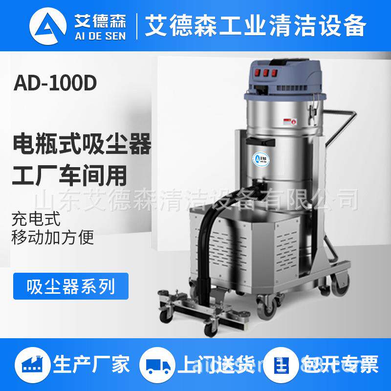艾德森电瓶式工业吸尘器AD-100D大容量电瓶吸尘器工业吸尘自动振