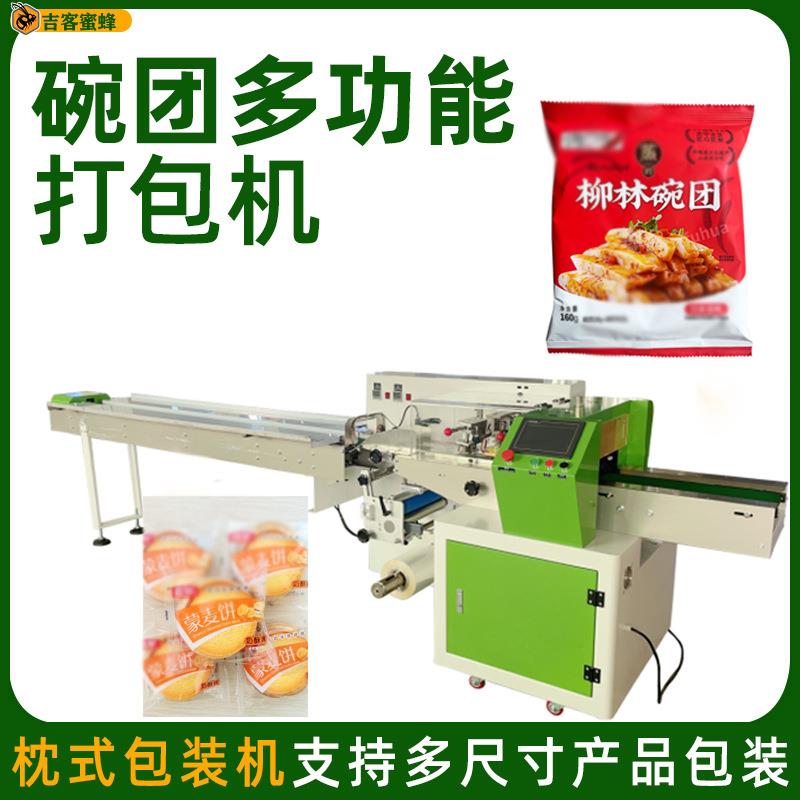 袋装碗团分装机背封蒙麦饼多功能打包机馒头片全自动枕式包装机