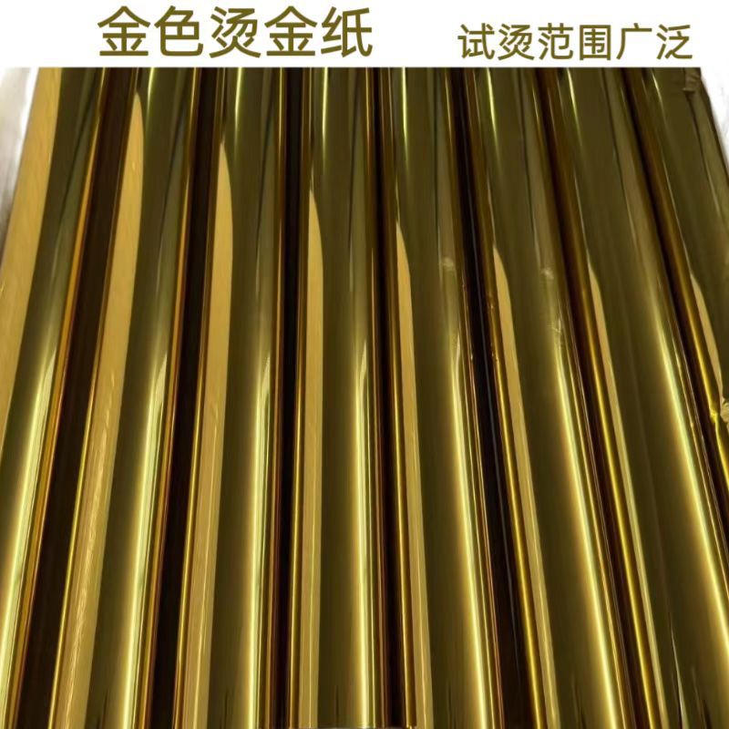 金色烫金纸批发电化铝烫金膜纸张皮革布料烫印烫金箔源头厂家金银