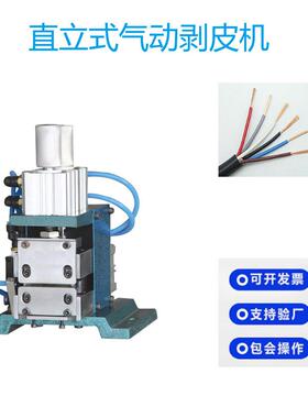 3f剥线机气动直立式4f剥皮机细线电子线剥线剥皮机3/4扭线机