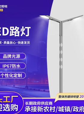 led高杆灯路灯城市新农村风光灯带户外单双臂道路照明灯户外防水