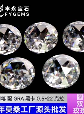 新货上架D色莫桑石裸石圆形双面玫瑰切工原色白色现货5-12mm