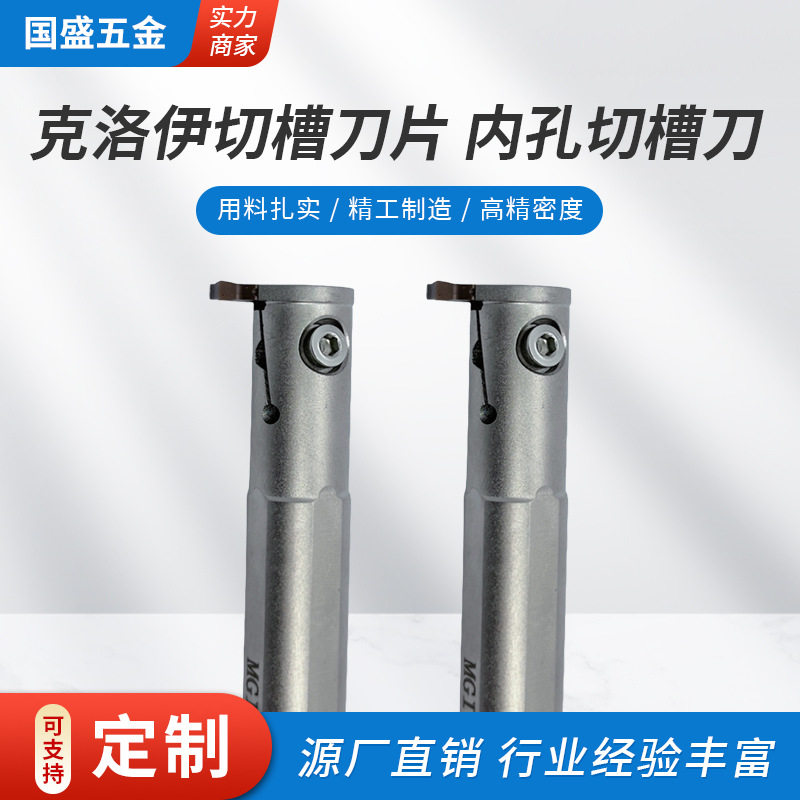 数控切刀刀片内孔槽刀切断42crMo 克洛伊切槽刀片内孔切槽刀片