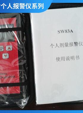 sw83A型xy个人剂量报警仪灵敏度高反应快测量范围广