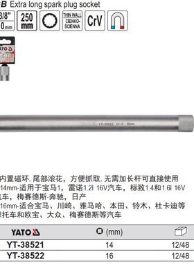 易尔拓火花塞套筒3/8”十二角加长磁性火花塞套筒YT-38521