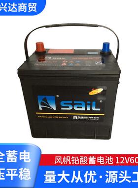 风帆铅酸蓄电池12v60ah蓄电池55d23l免维护蓄电池