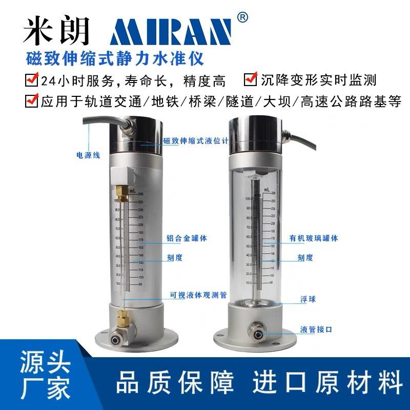 米朗MGY磁致伸缩静力水准仪地铁大坝房屋位移沉降监测静力水准仪