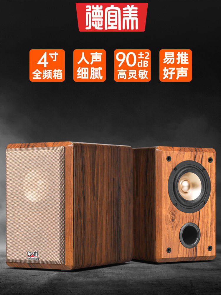 4寸全频音箱高喇叭发烧级hifi人声毒胆机环绕无源音箱
