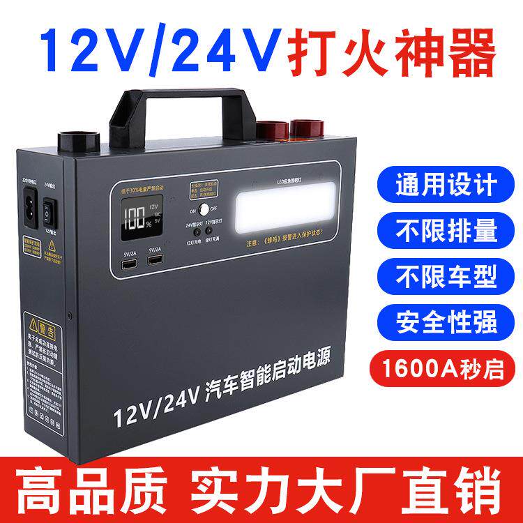 科迈尔汽车应急启动电源12v24v通用大货车柴油车搭电搭火启动神器