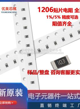 1206贴片电阻1%20K22K24K27K30K33K36K39K43K47K51K