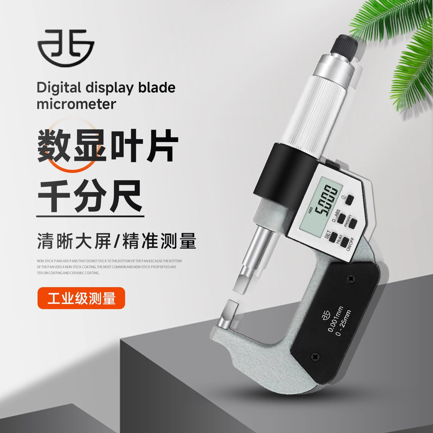 青海青量数显叶片刀口薄片电子外径千分尺0-25/25-50mm0.001测槽