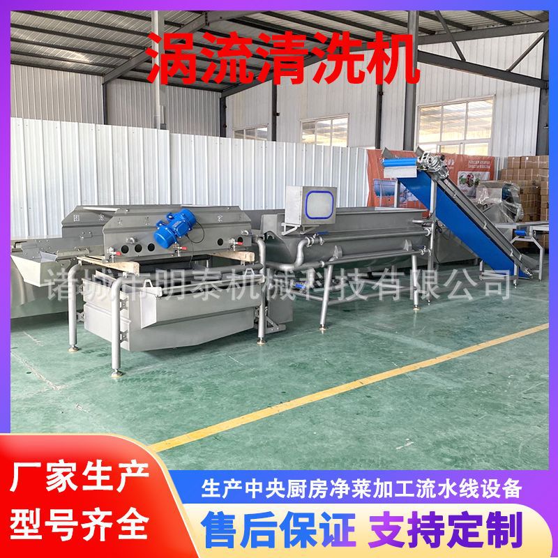 西蓝花涡流清洗机 土豆片土豆丝净菜加工设备 预制菜加工流水线