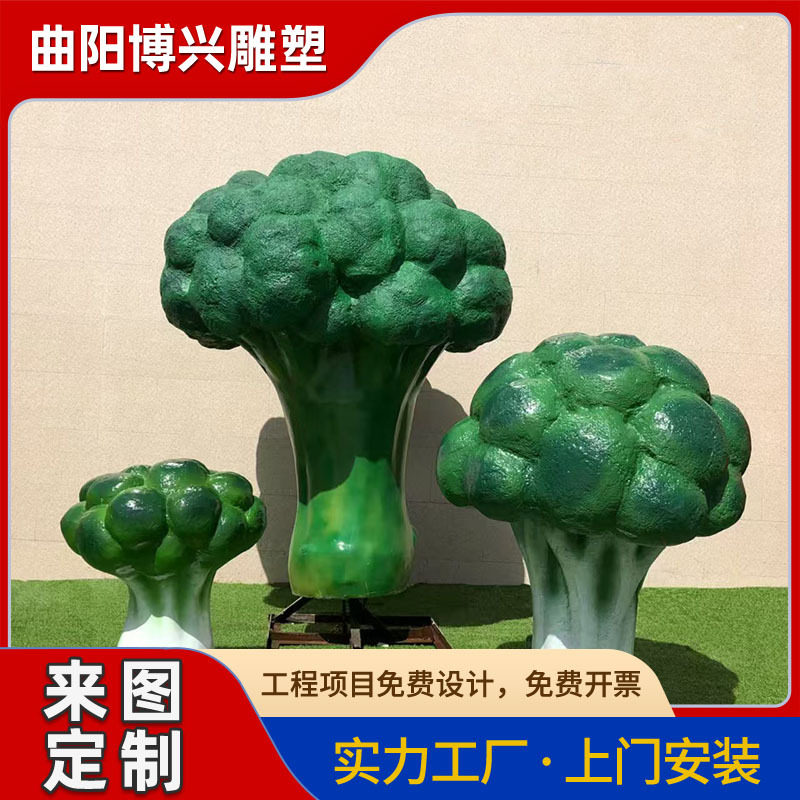 大型树脂西兰花蔬菜雕塑农场田园乡村玻璃钢果蔬摆件厂家批发加工