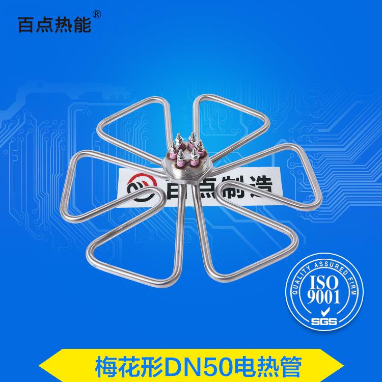 供应不锈钢梅花形DN50加热管电热管汤桶粉锅烧水发热管