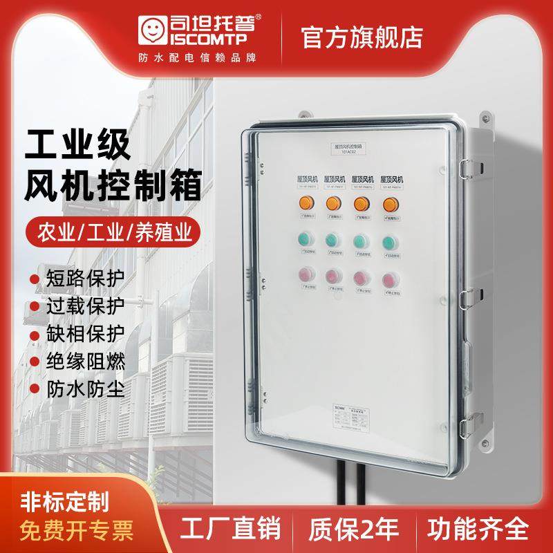 风机控制箱聚碳酸酯PC一控四7.5kw三相电成套380V水泵自动控制箱,机械设备,其他机械设备,淘宝优惠券,粉丝福利购,淘宝优惠卷