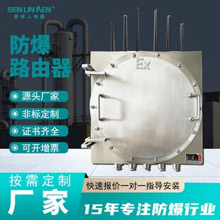防爆路由器不锈钢304/316防爆AP外壳工业ap防爆网络设备网桥通讯