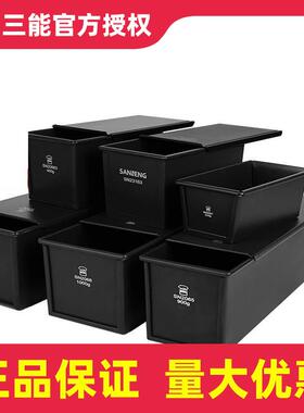 三能450g黑色低糖吐司盒吐司面包模具长方形家用不沾烘焙小土司盒