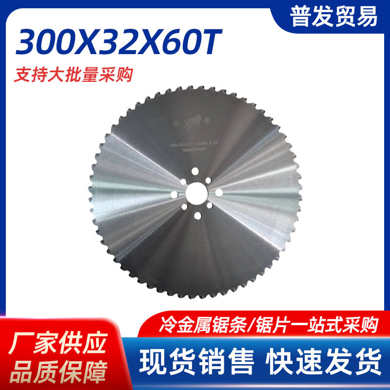 圆锯机锯片冷切锯片金属陶瓷高速钢进口硬质合金切圆钢钢筋管批发